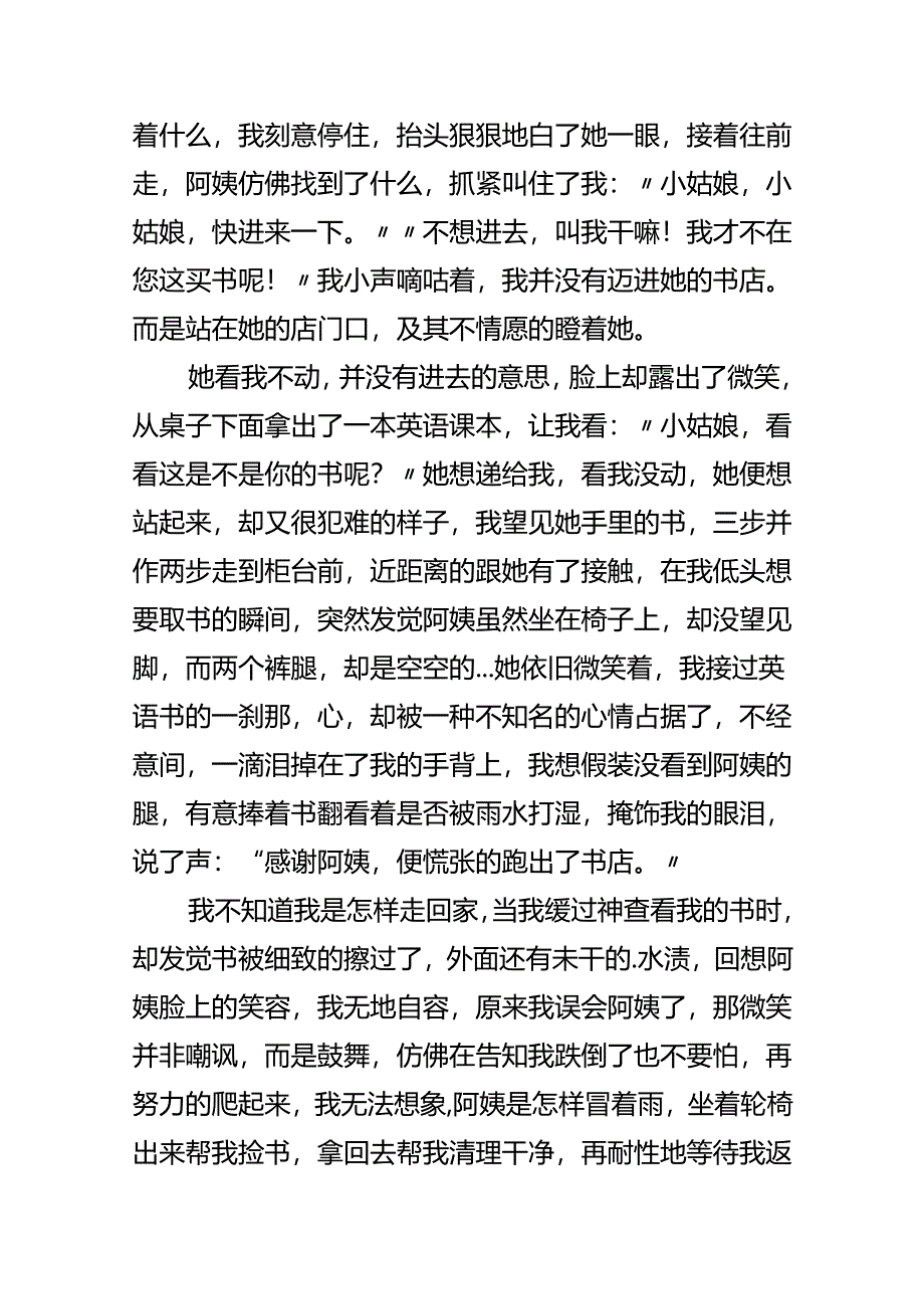 关于最深的记忆作文六篇.docx_第3页