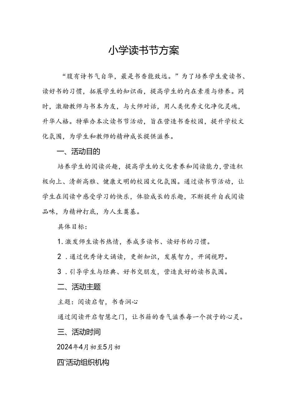 小学读书节方案.docx_第1页