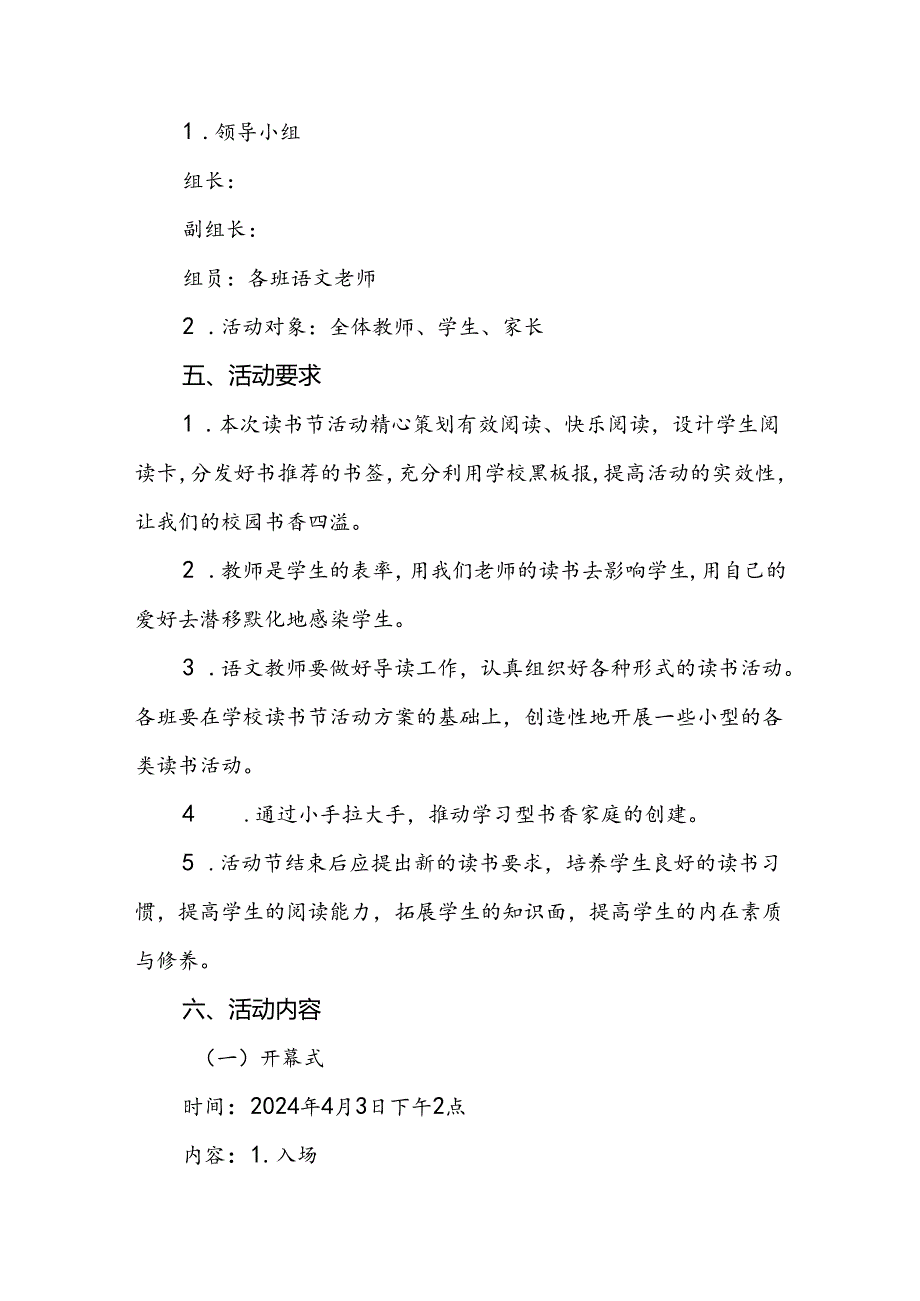 小学读书节方案.docx_第2页