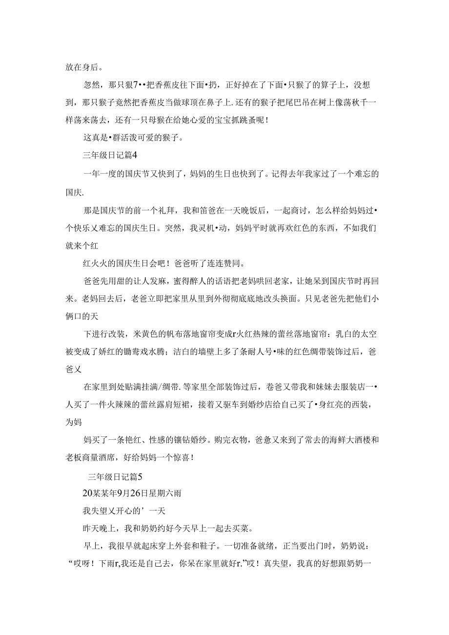 三年级日记集锦八篇.docx_第2页