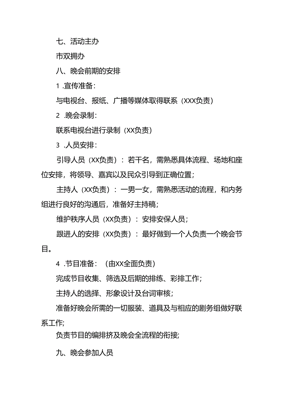 2024年开展庆祝八一建军节活动工作方案 （3份）.docx_第3页