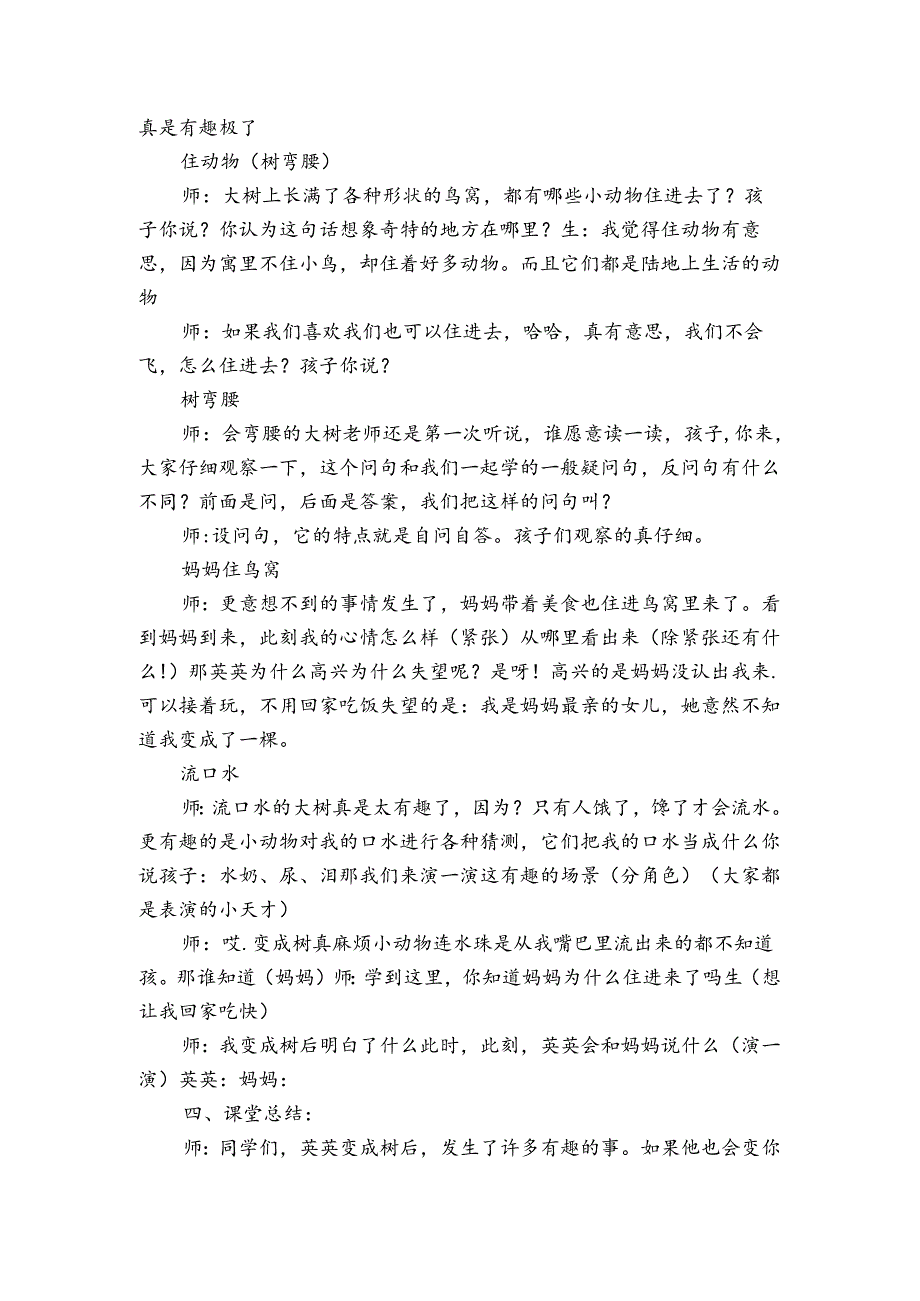 《我变成了一棵树》公开课一等奖创新教案_1.docx_第3页