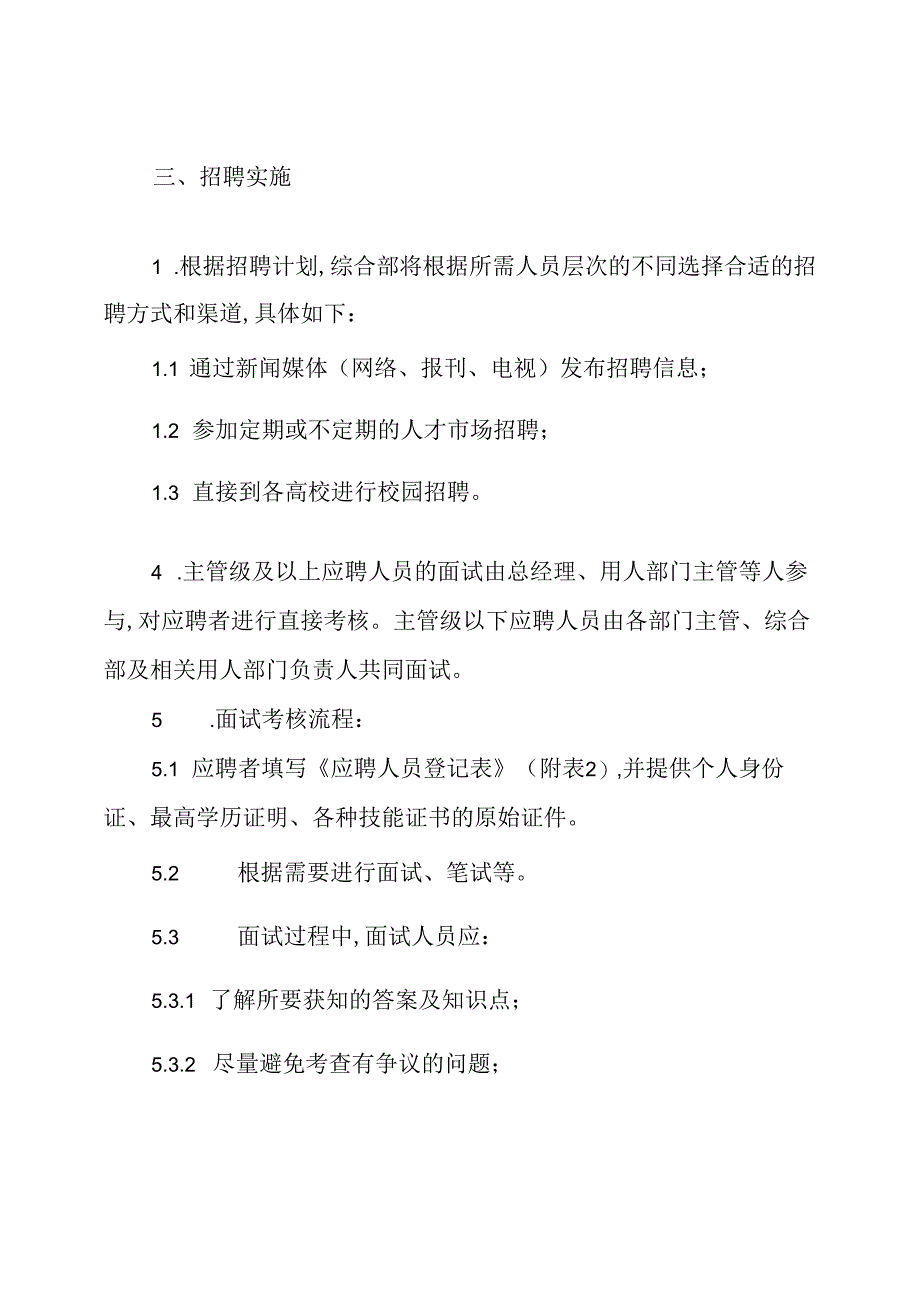 公司员工招聘方案范文.docx_第2页