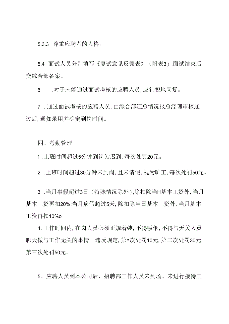 公司员工招聘方案范文.docx_第3页