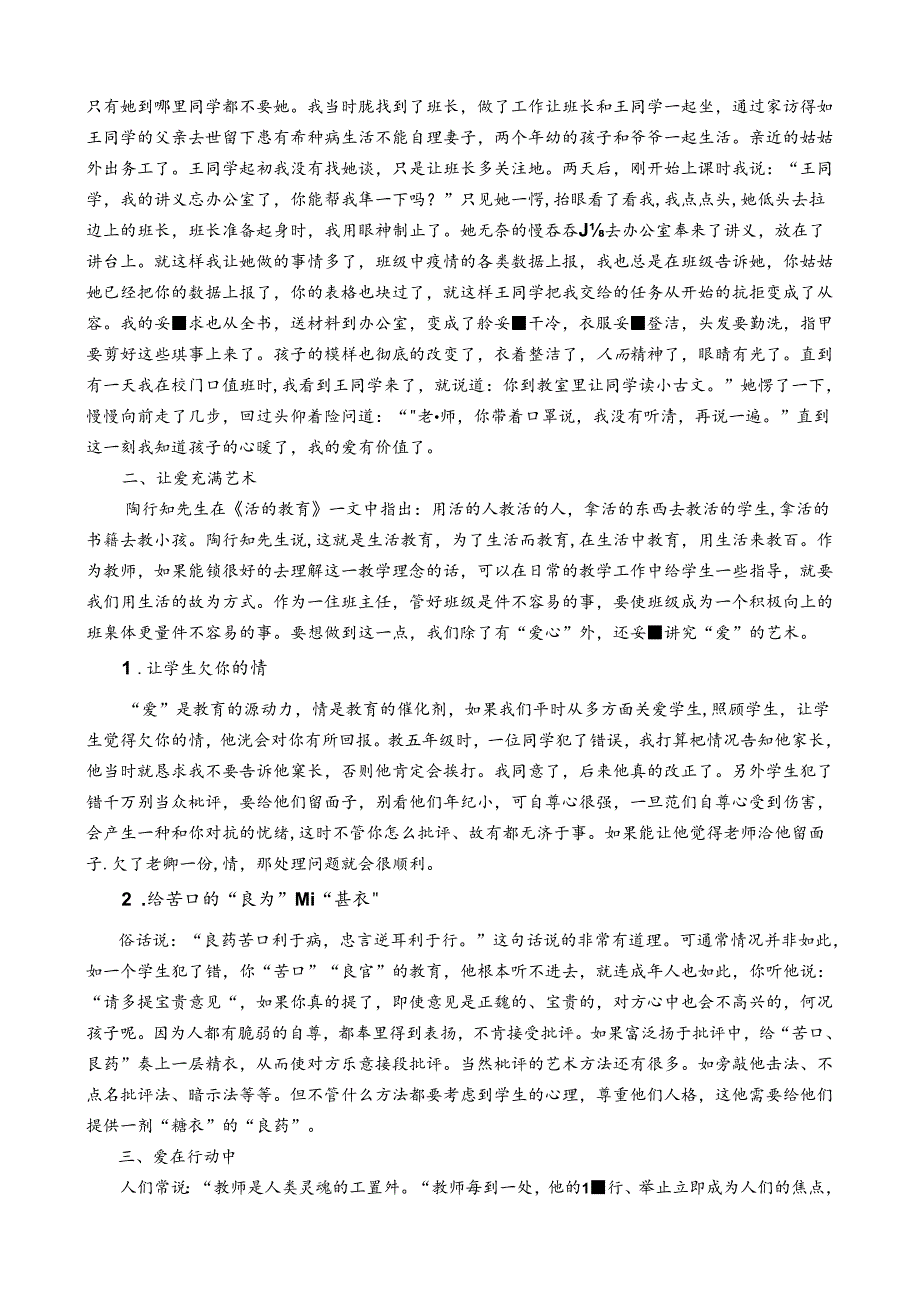 在教育中渗透陶行知思想—让温暖从心开始 论文.docx_第2页