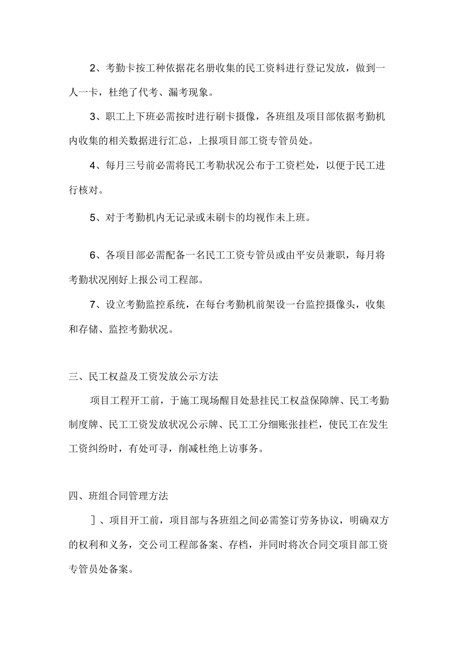 农民工管理及工资发放实施办法.docx_第2页