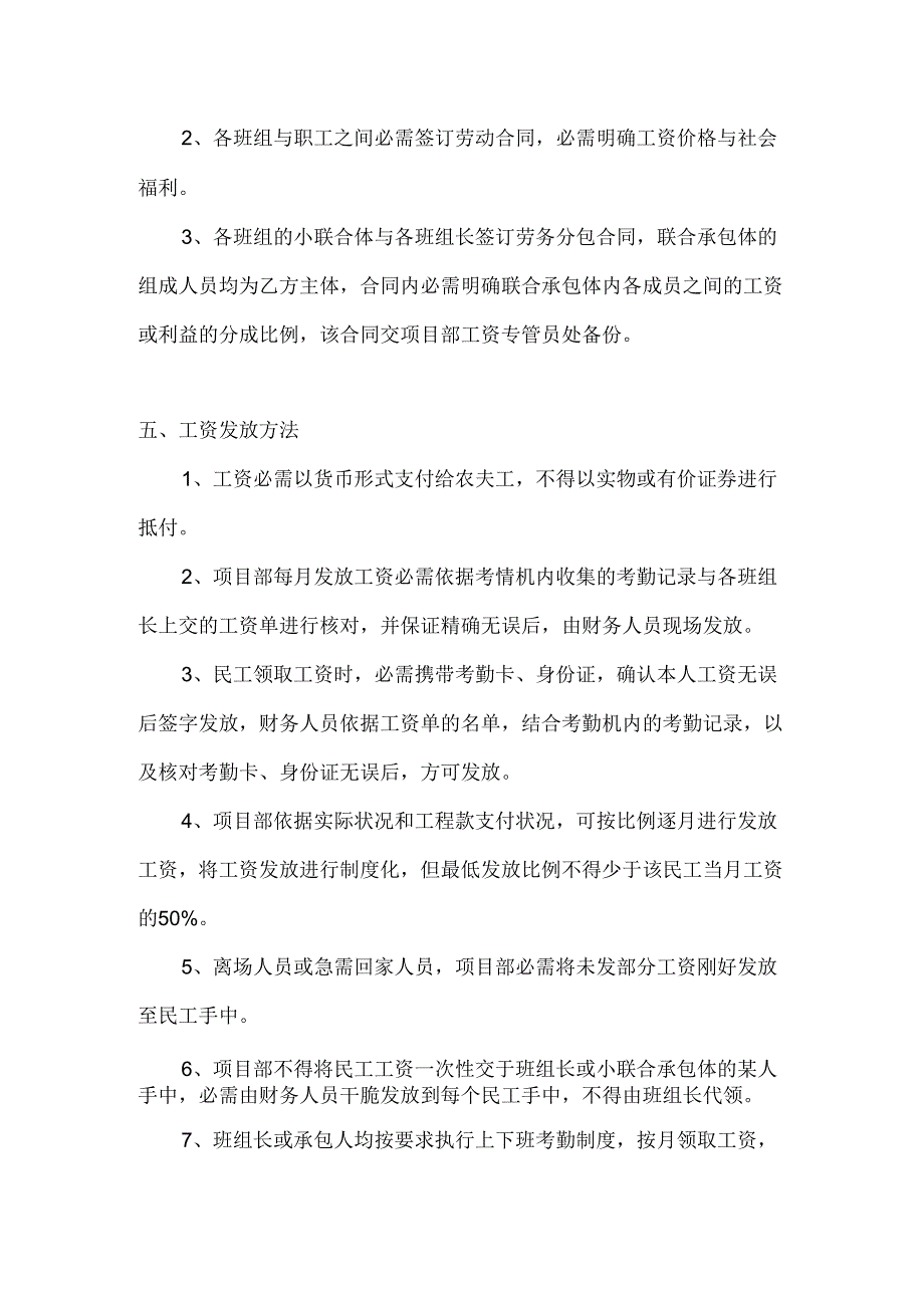 农民工管理及工资发放实施办法.docx_第3页