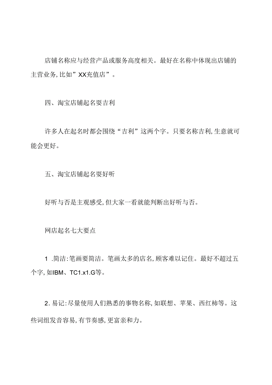 如何给淘宝店铺取名字.docx_第2页