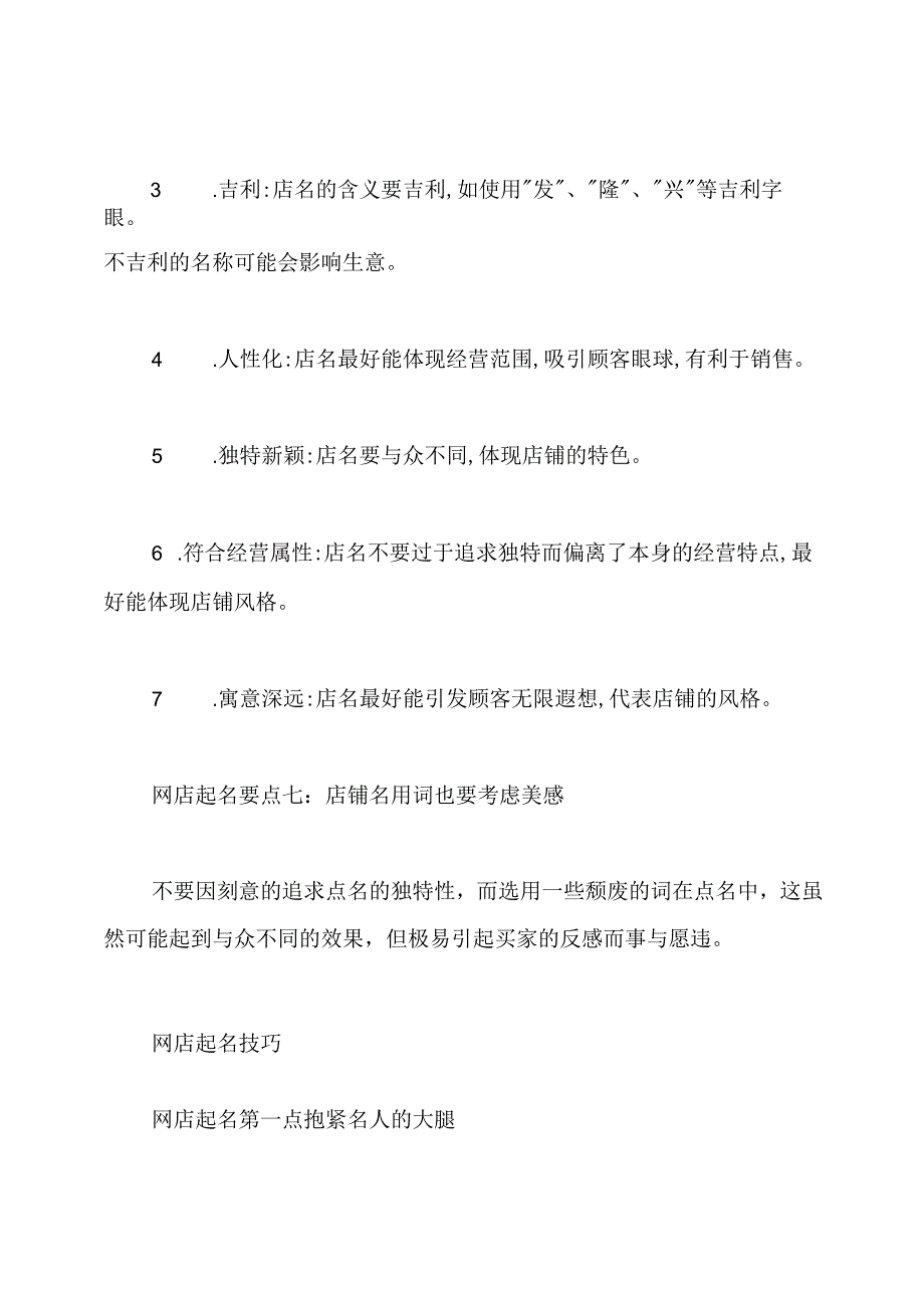 如何给淘宝店铺取名字.docx_第3页