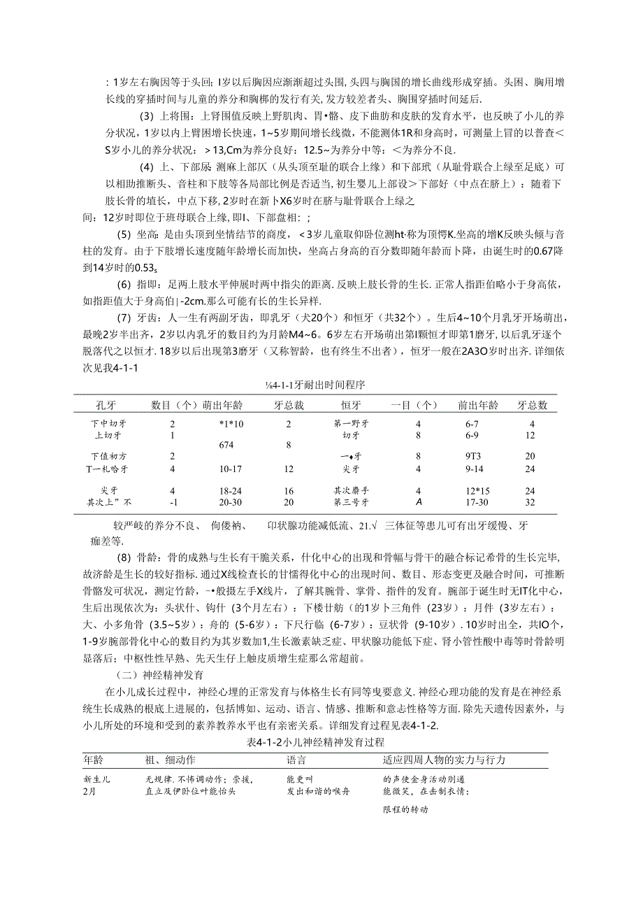 儿童体重、身高、头围、胸围正常值.docx_第3页