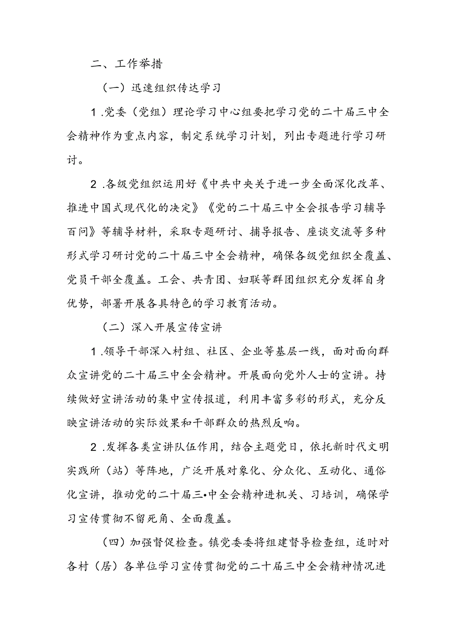 学习二十届三中全会精神工作方案.docx_第2页