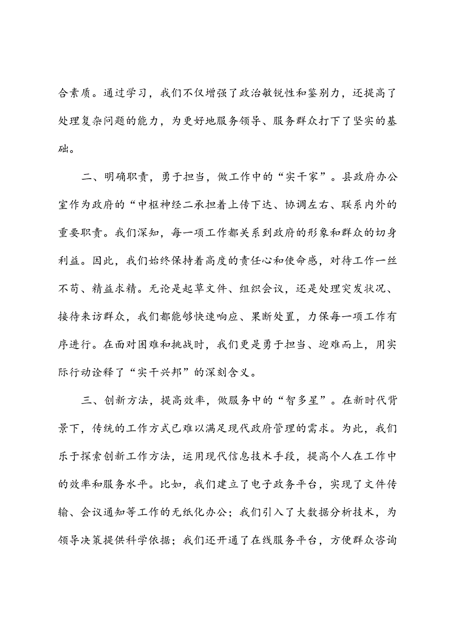 县政府办优秀员工表彰大会上的发言.docx_第2页