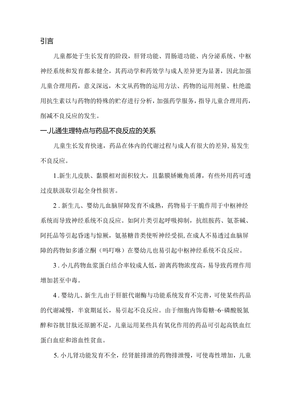 儿童合理用药探讨.docx_第3页