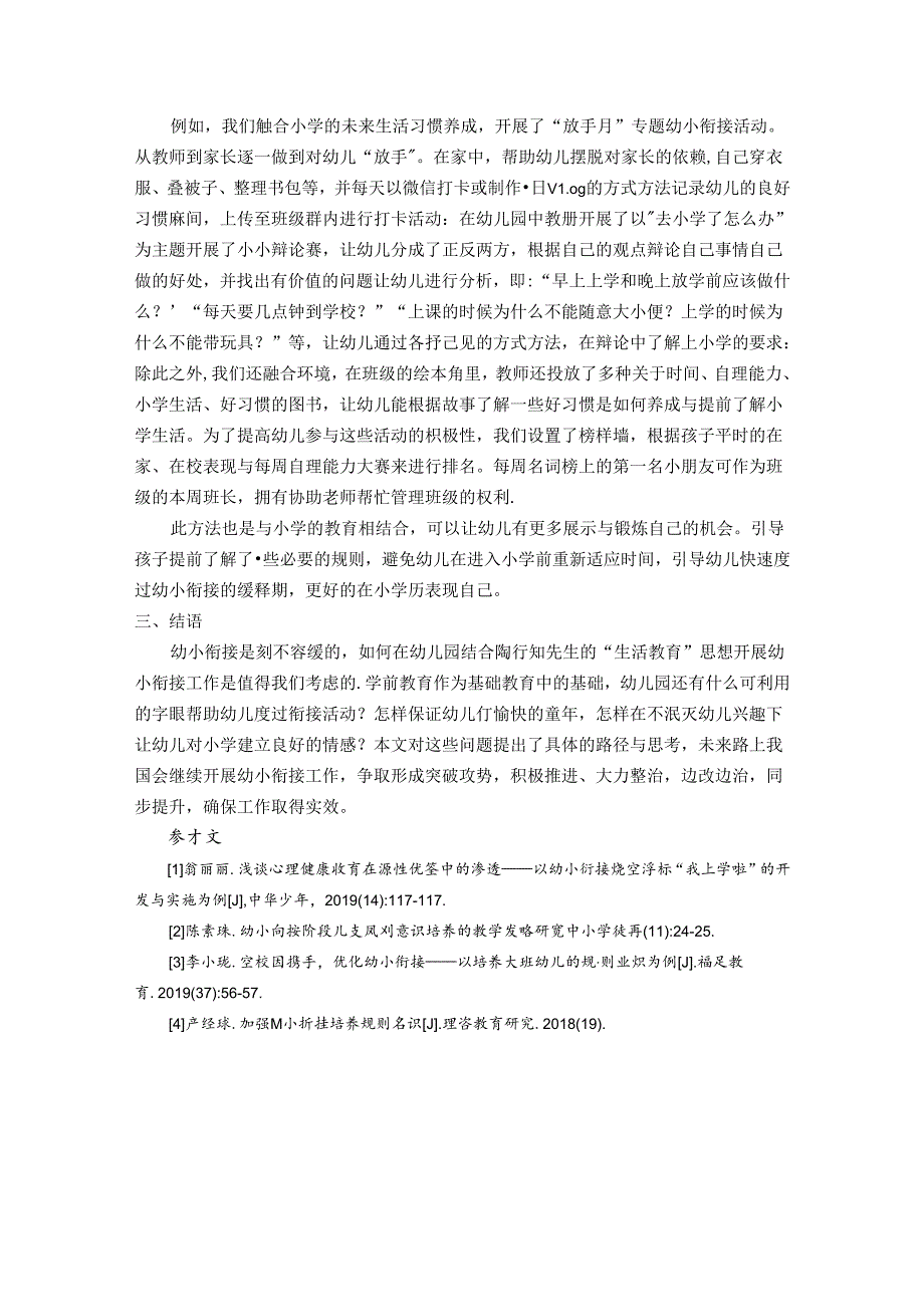 基于“生活教育”开展幼小衔接的实践策略 论文.docx_第3页