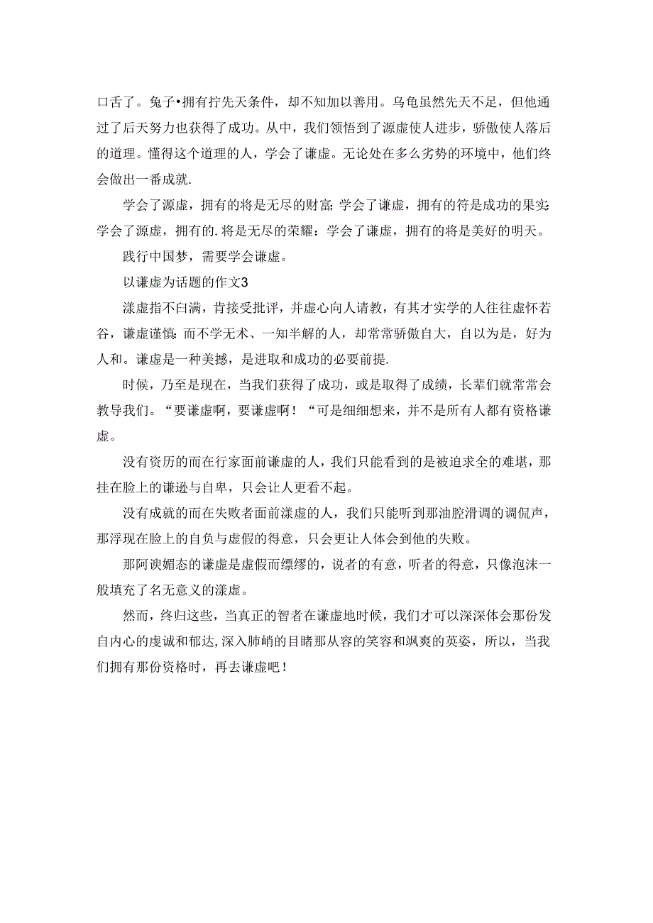 以谦虚为话题的作文.docx_第2页