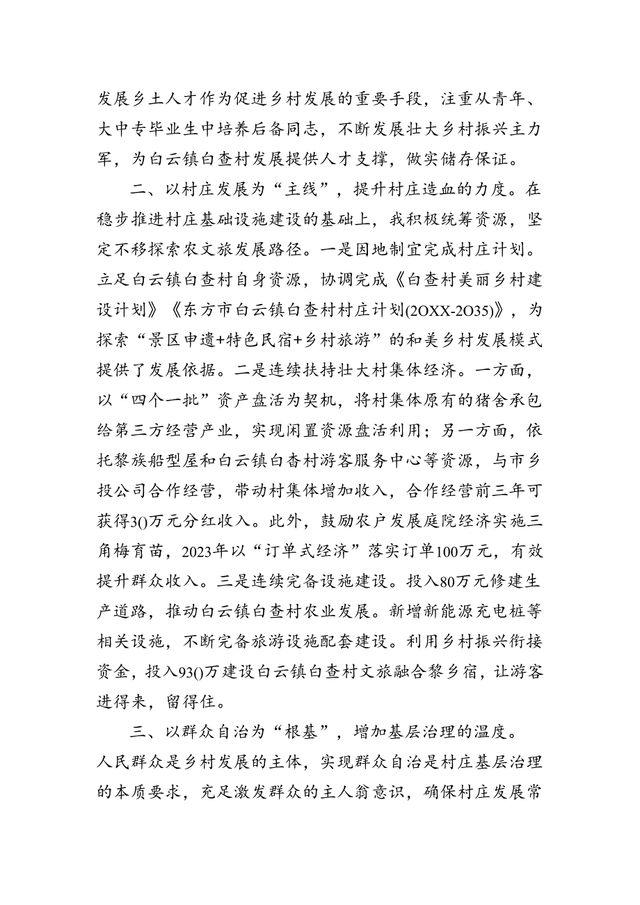 交流发言：把握乡村建设“三个度”凝心聚力建设宜居宜业和美乡村.docx_第2页