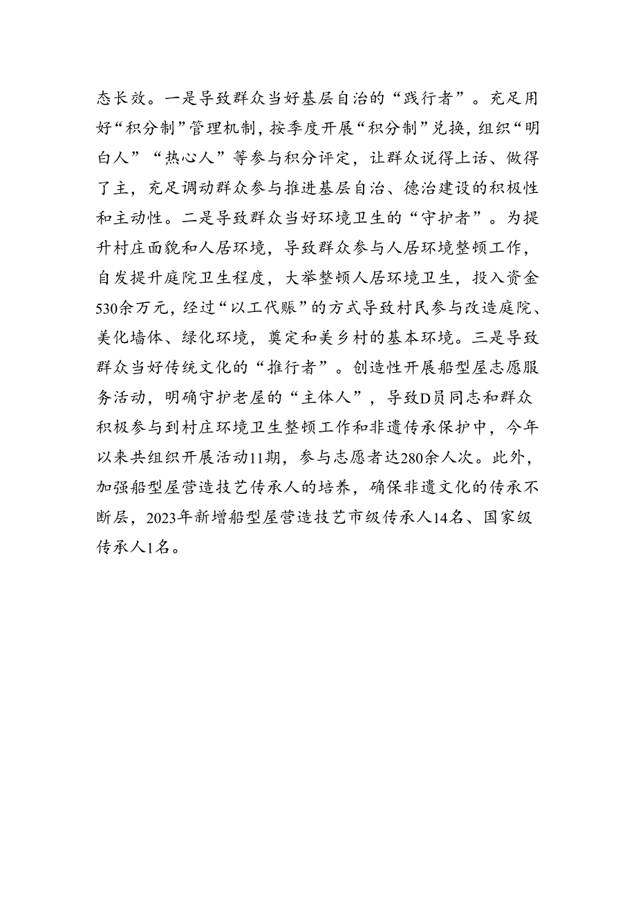 交流发言：把握乡村建设“三个度”凝心聚力建设宜居宜业和美乡村.docx_第3页