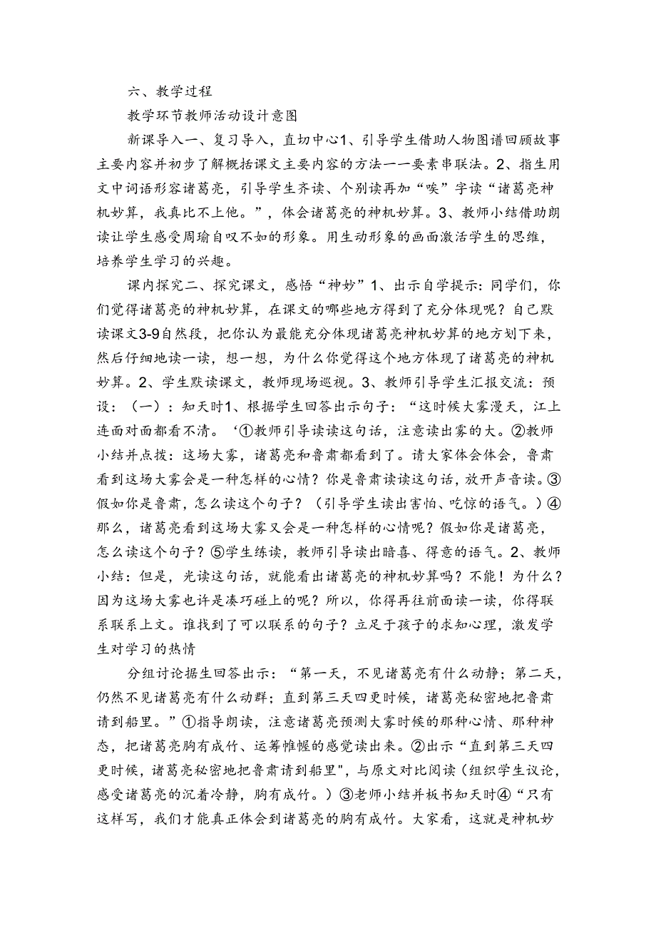 《草船借箭》公开课一等奖创新教学设计（表格式）.docx_第2页