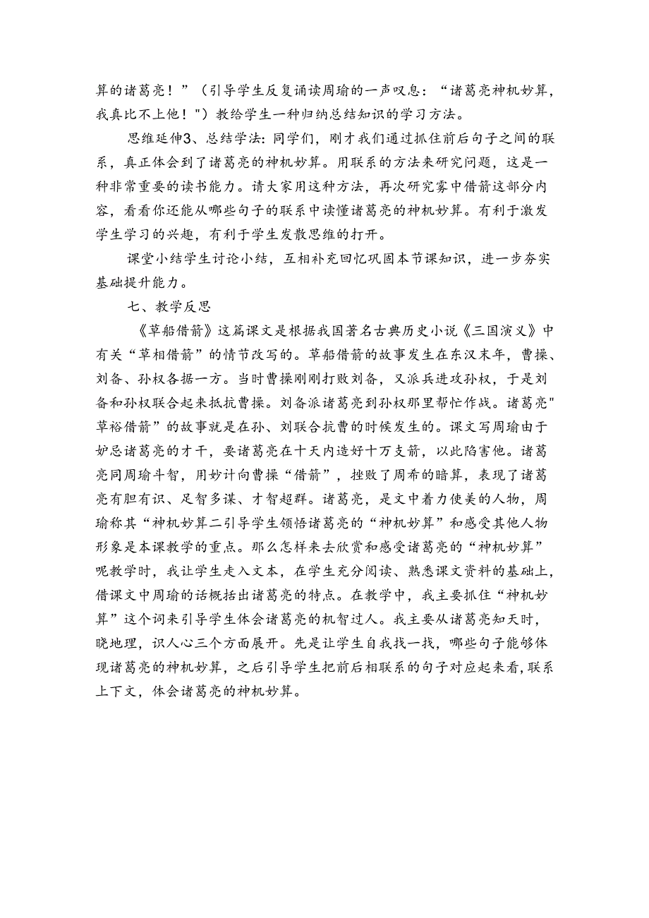 《草船借箭》公开课一等奖创新教学设计（表格式）.docx_第3页