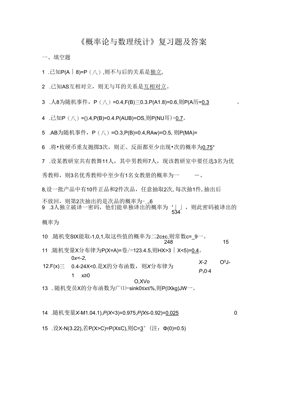 《概率论与数理统计》复习题及答案.docx_第1页