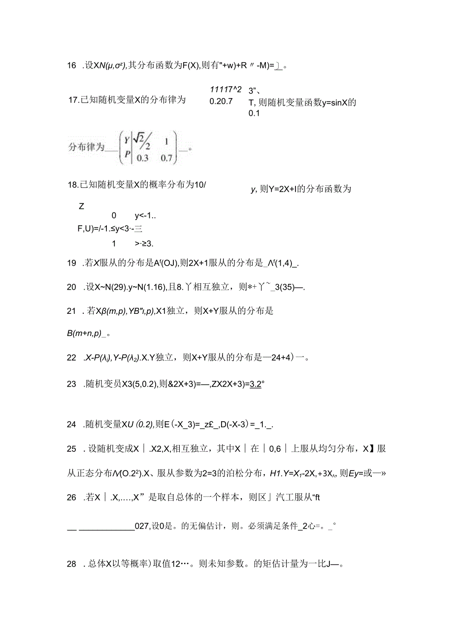 《概率论与数理统计》复习题及答案.docx_第2页