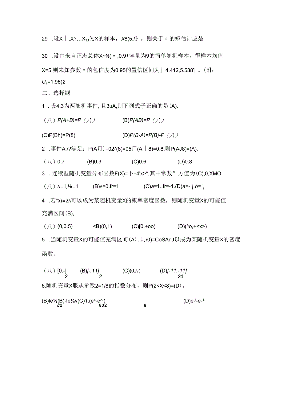 《概率论与数理统计》复习题及答案.docx_第3页