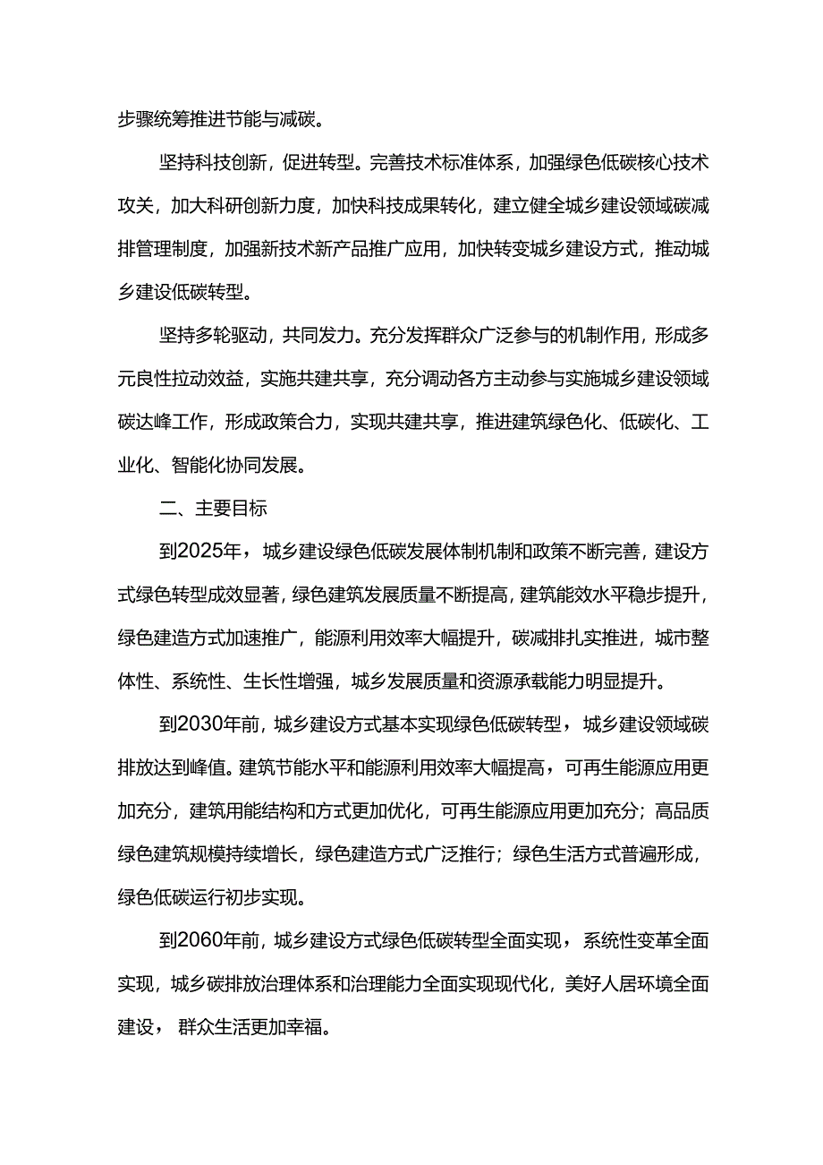 城乡建设领域碳达峰实施方案.docx_第2页