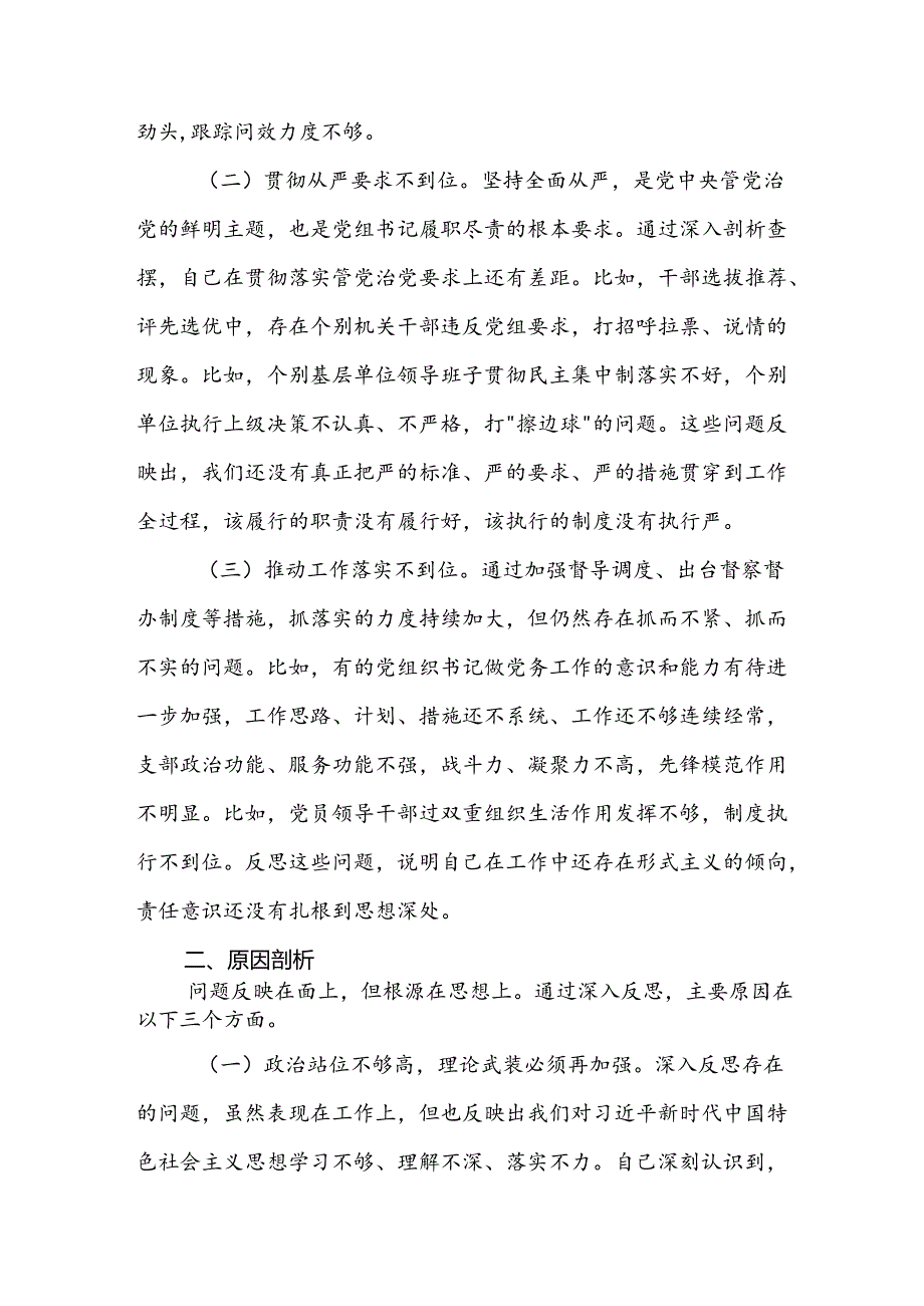 党组书记巡视整改专题生活会对照检查材料.docx_第2页