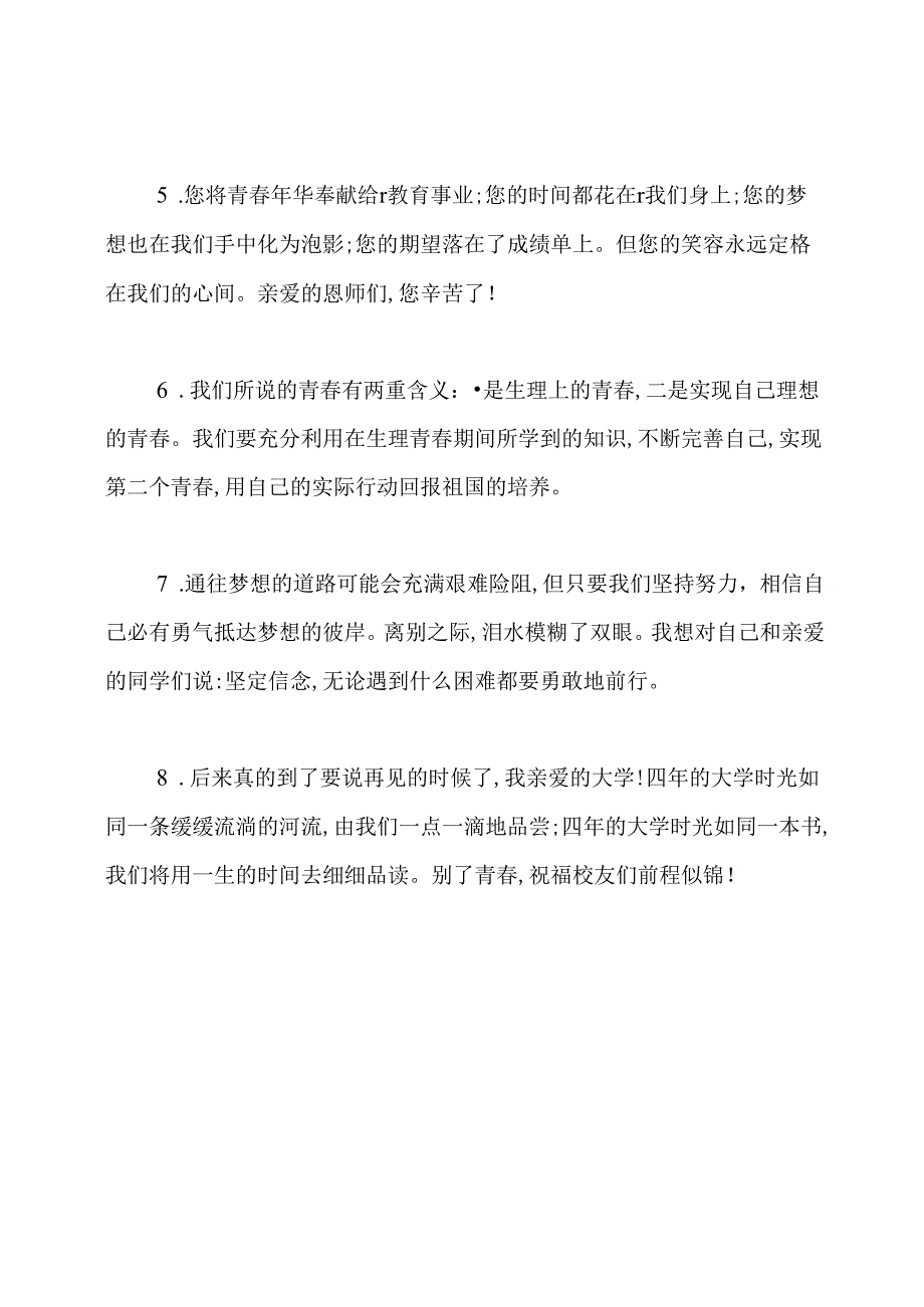 关于初三毕业留言优美短句.docx_第2页