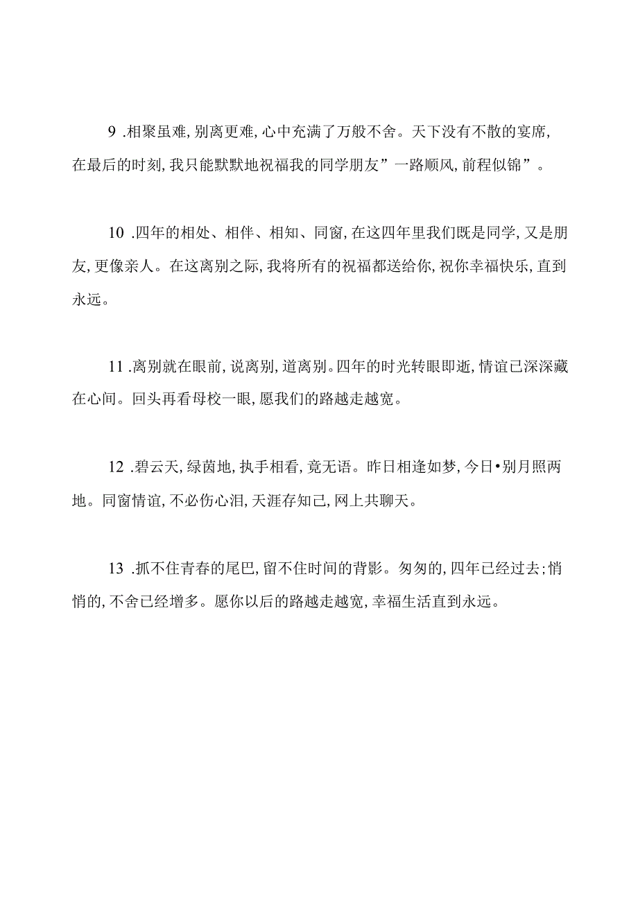 关于初三毕业留言优美短句.docx_第3页