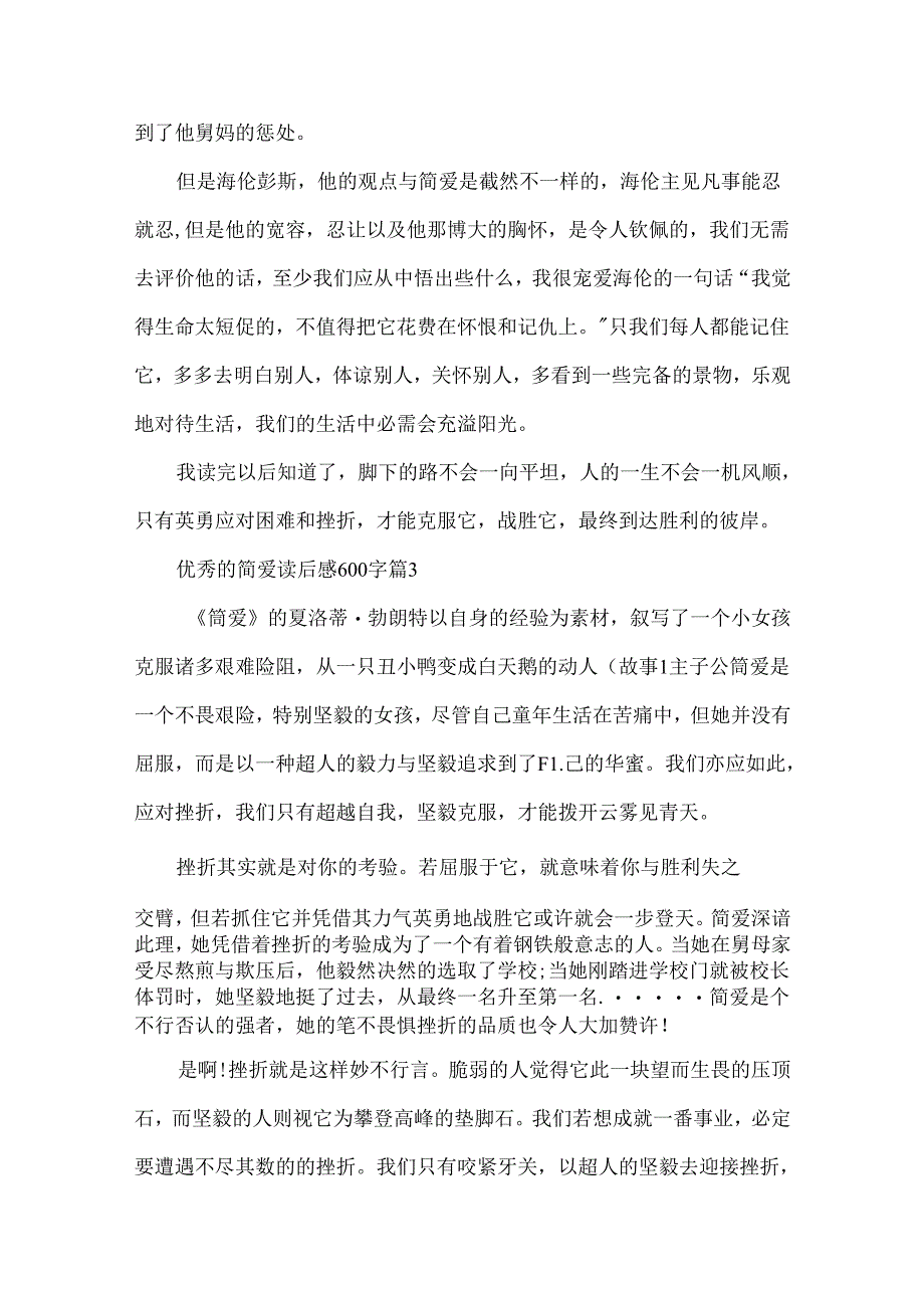 优秀的简爱读后感600字.docx_第3页