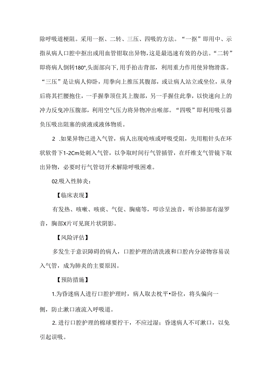 口腔护理技术操作并发症预防及处理护理技术.docx_第2页