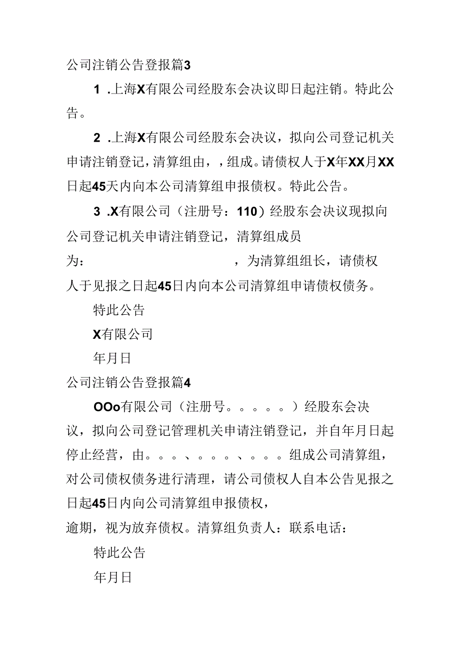 公司注销公告登报.docx_第2页