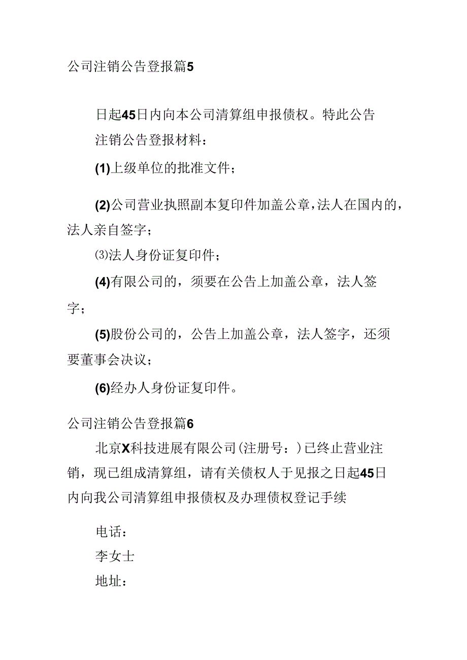 公司注销公告登报.docx_第3页