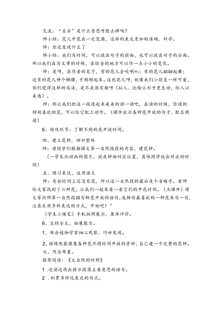 《花钟》公开课一等奖创新教学设计.docx_第3页