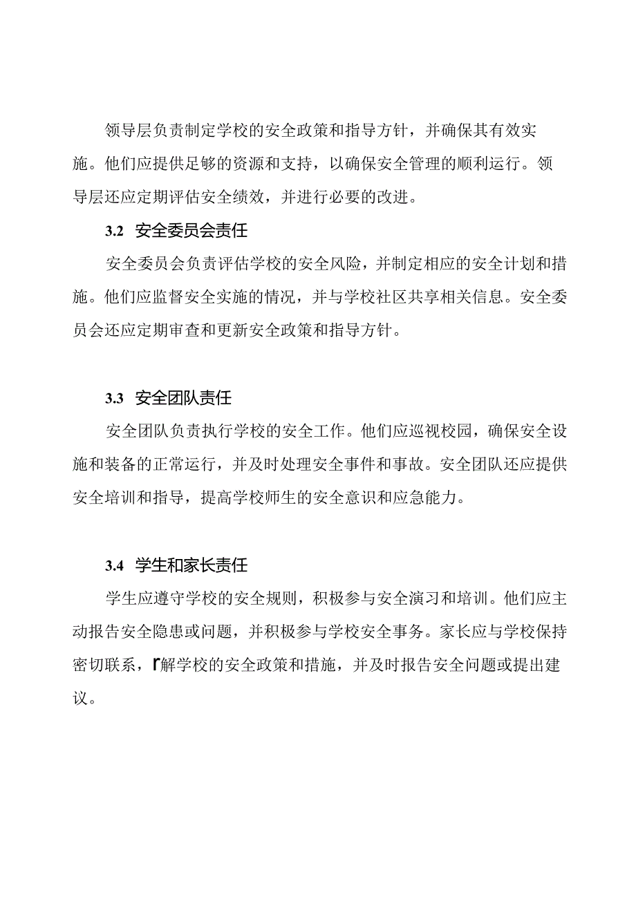 初级学校安全监督架构和关键责任.docx_第3页