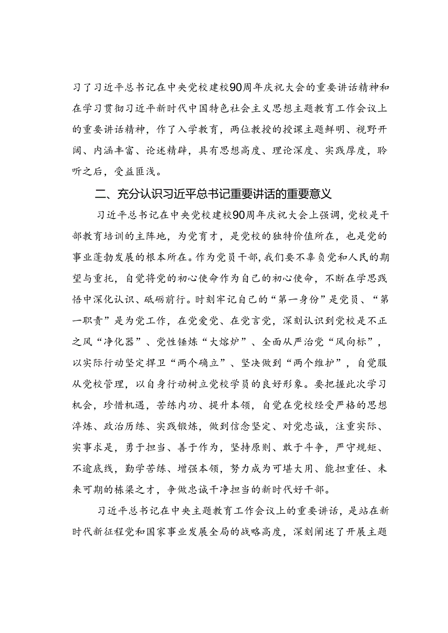 在市委党校县级干部培训班专题党课讲稿.docx_第3页