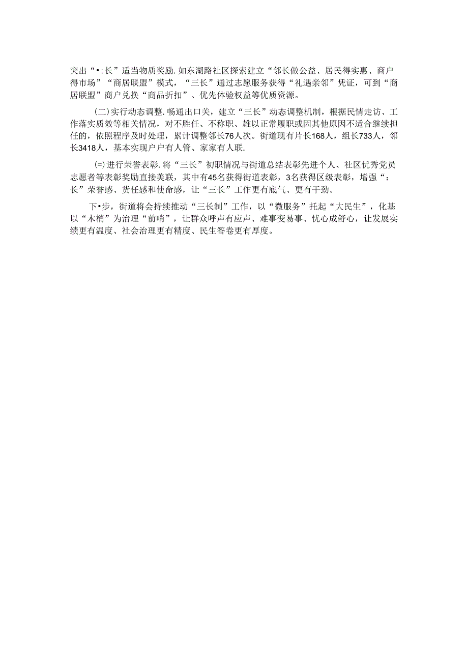 党建引领提升基层治理现代化水平经验交流材料.docx_第2页