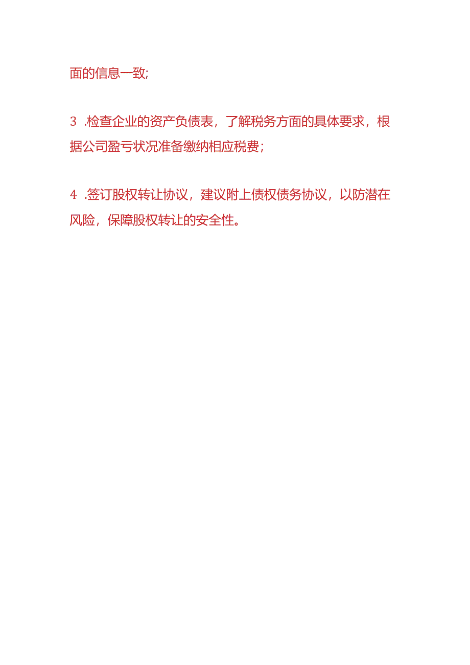 公司变更-股权变更所需材料.docx_第3页