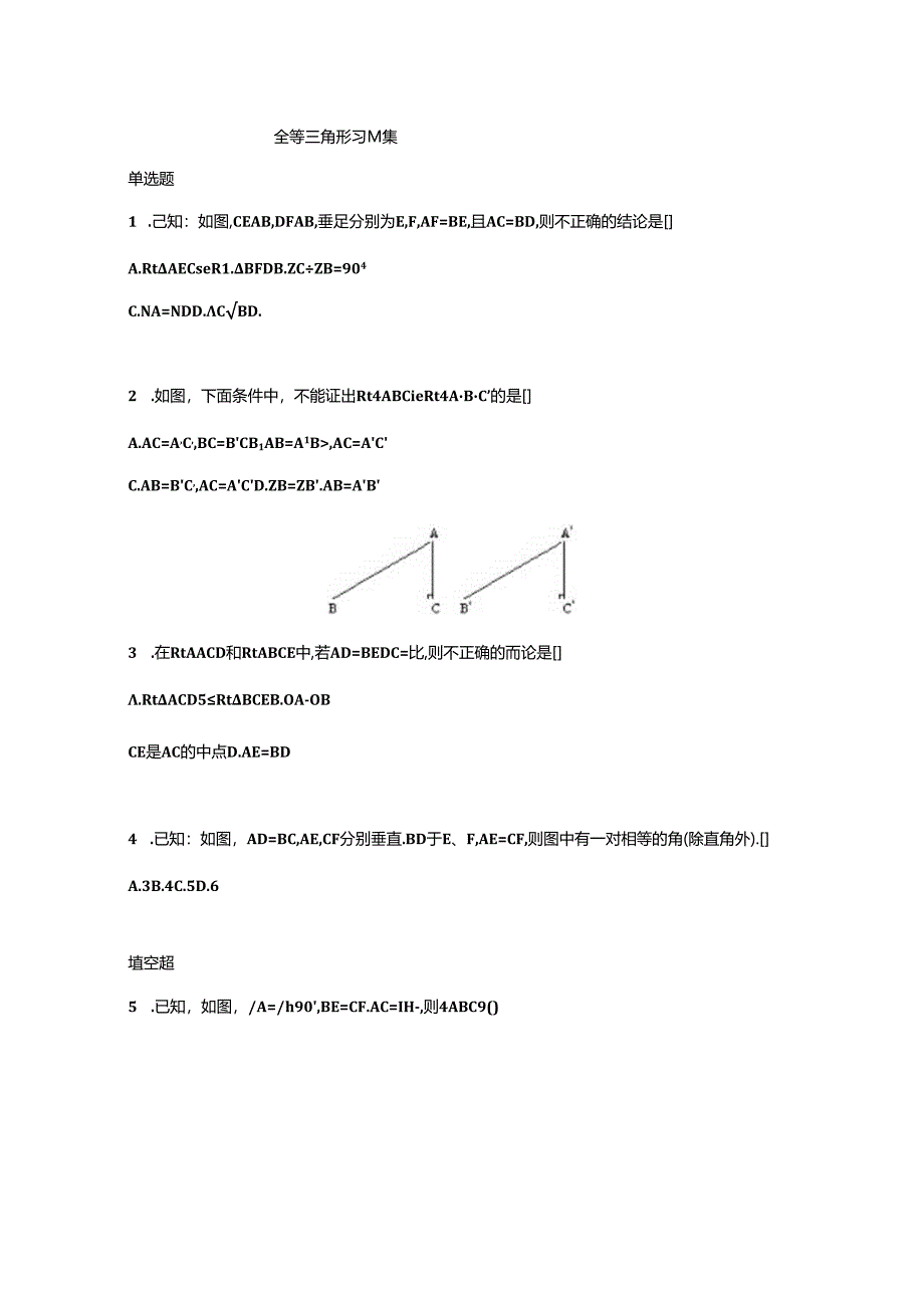 全等三角形习题集.docx_第1页