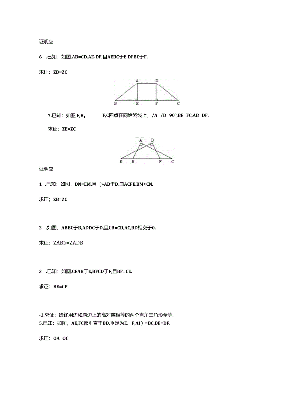 全等三角形习题集.docx_第2页