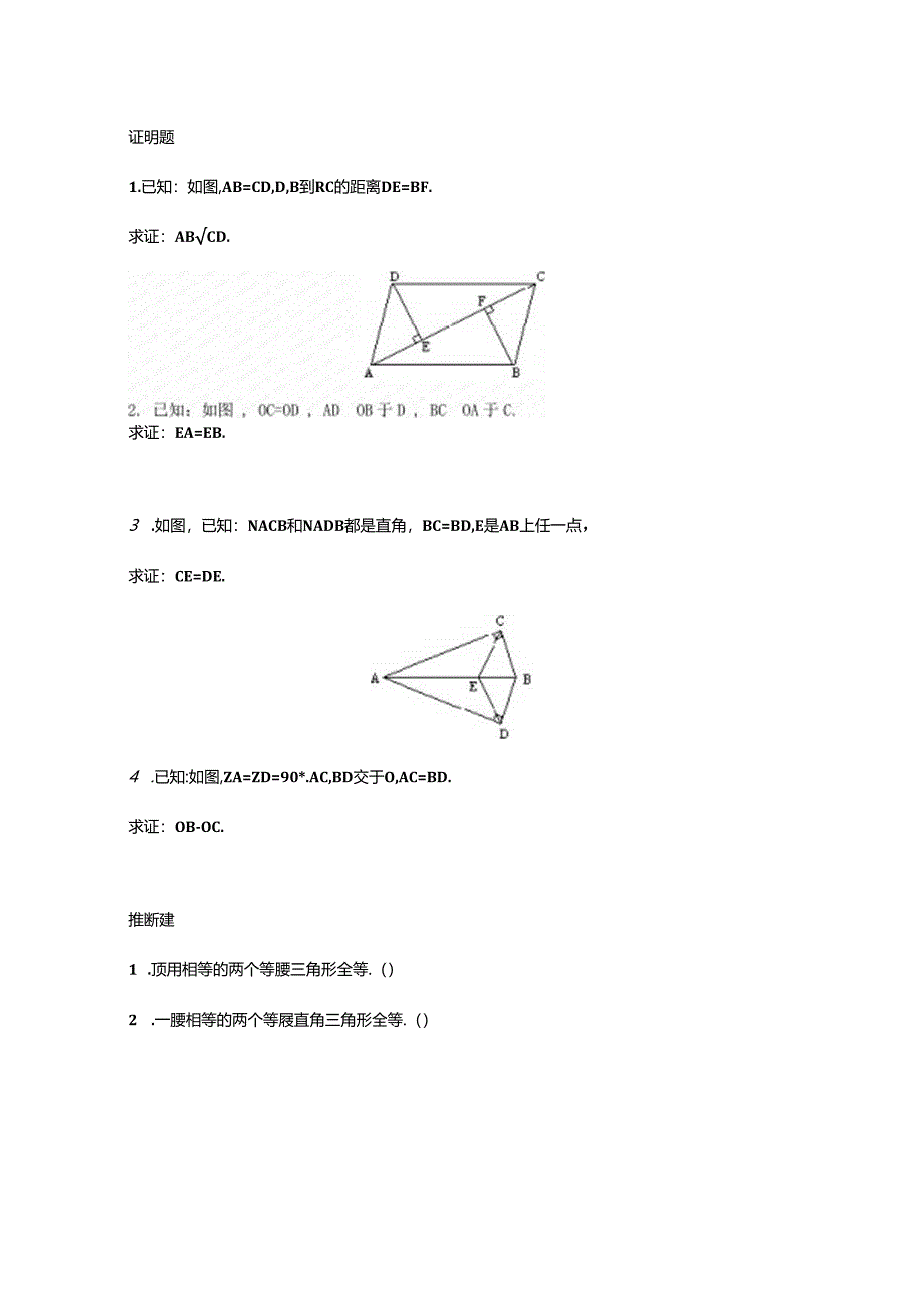 全等三角形习题集.docx_第3页