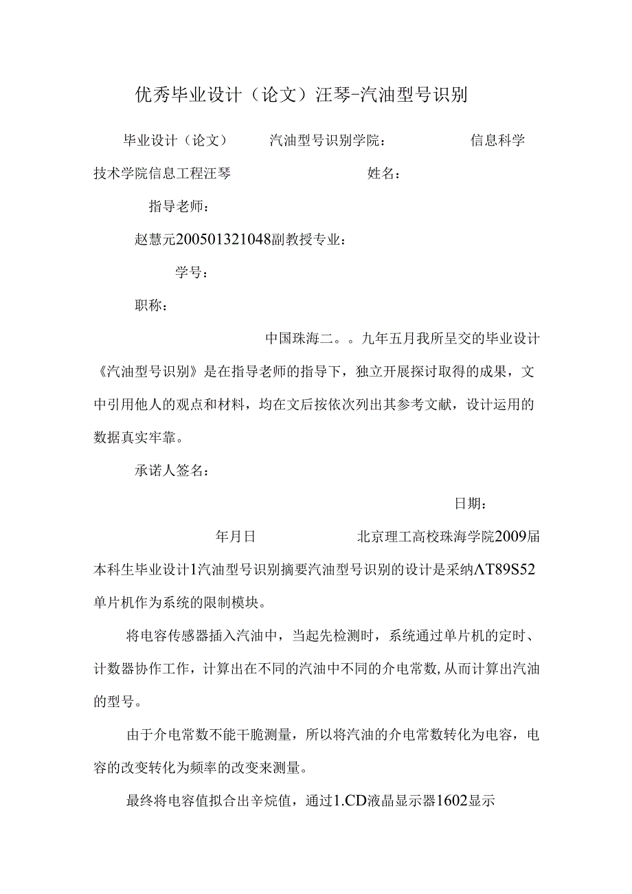 优秀毕业设计（论文） 汪琴-汽油型号识别.docx_第1页