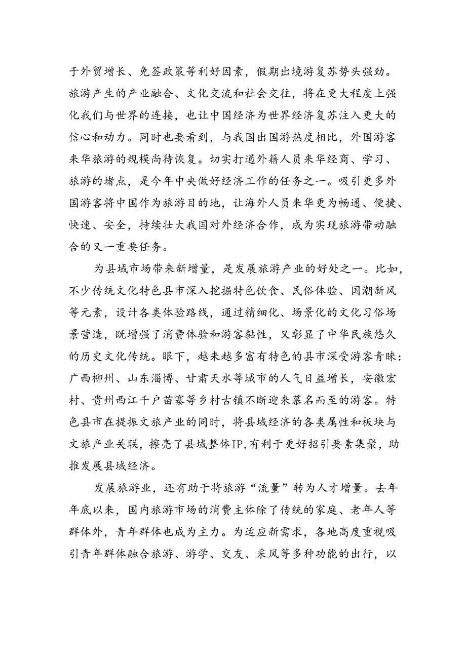 【经济】旅游热激发城市创新活力.docx_第2页