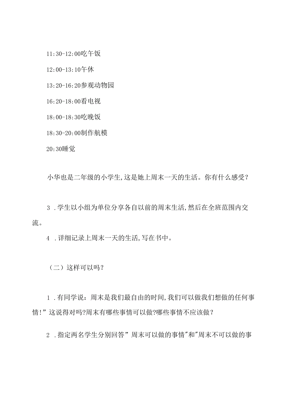 周末巧安排教案.docx_第3页