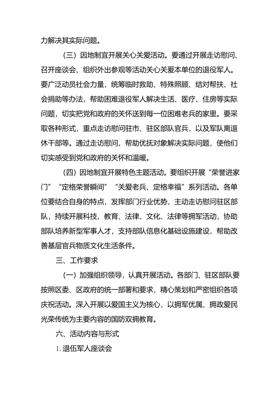 2024年开展庆祝八一建军节活动策划方案 （汇编10份） .docx_第2页