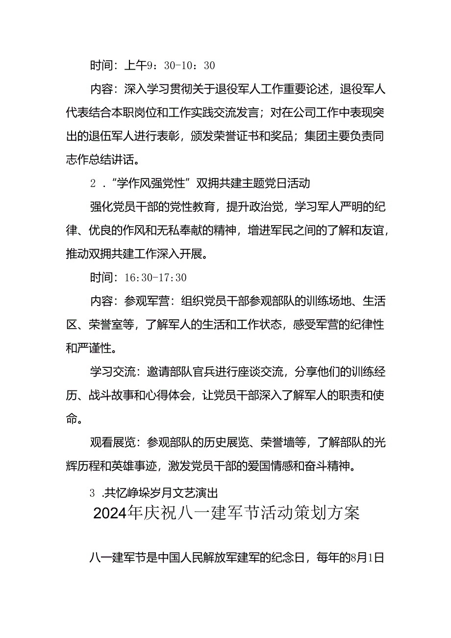 2024年开展庆祝八一建军节活动策划方案 （汇编10份） .docx_第3页