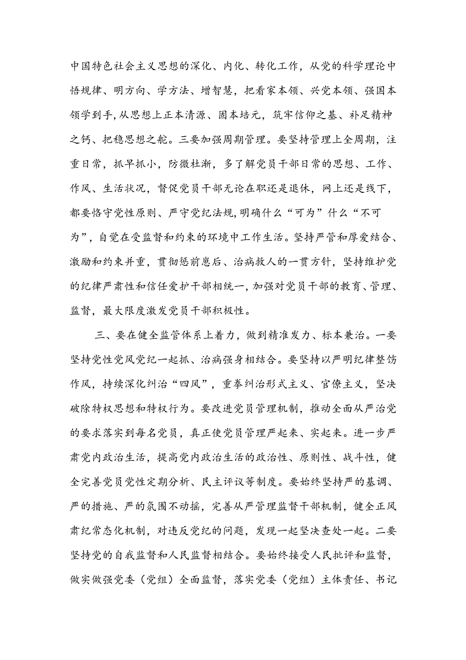 党课讲稿：“五个着力”答好新时代健全全面从严治党体系答卷 .docx_第3页