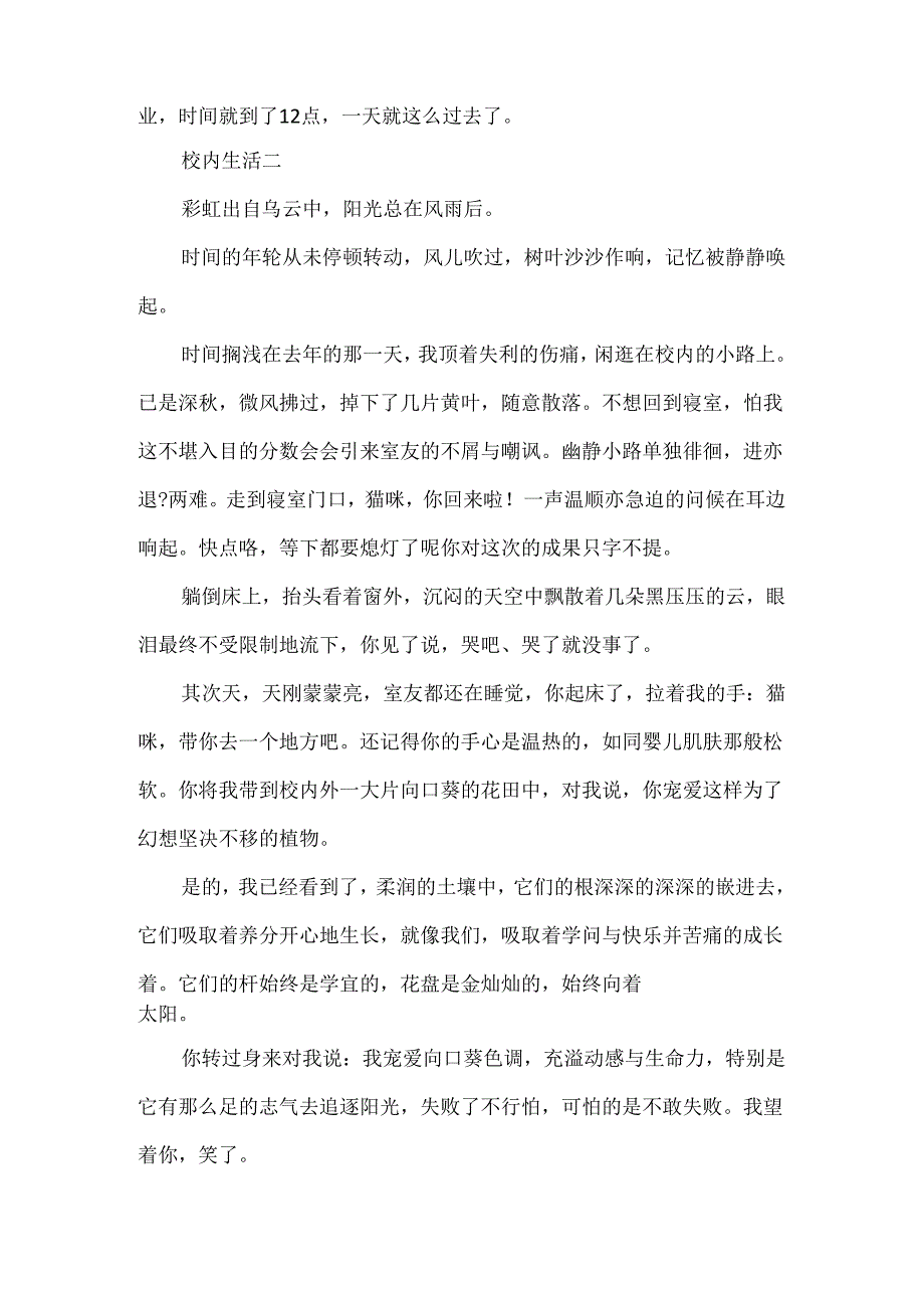 关于校园生活文章5篇.docx_第2页