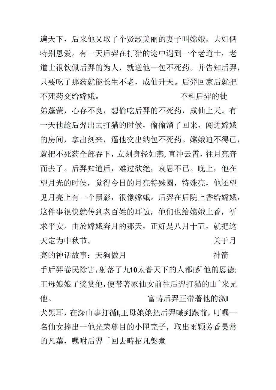 关于月亮的神话故事_关于月亮的神话传说.docx_第3页